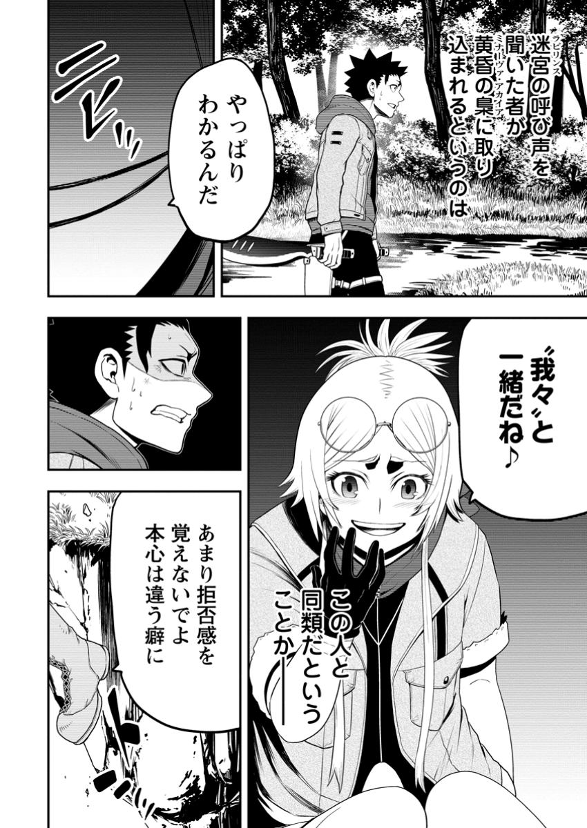 雑用付与術師が自分の最強に気付くまで Chap 38.2 - Next Chap 39.2