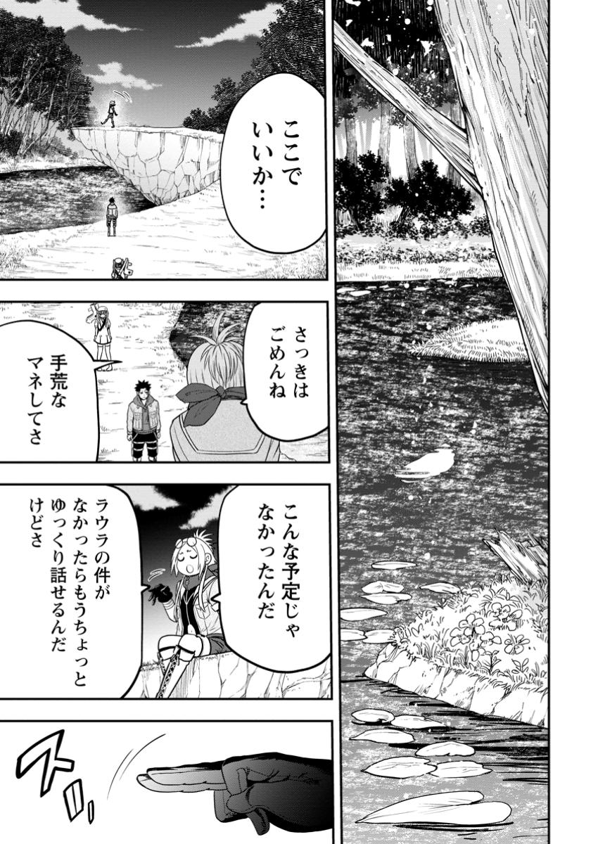 雑用付与術師が自分の最強に気付くまで Chap 38.2 - Next Chap 39.2
