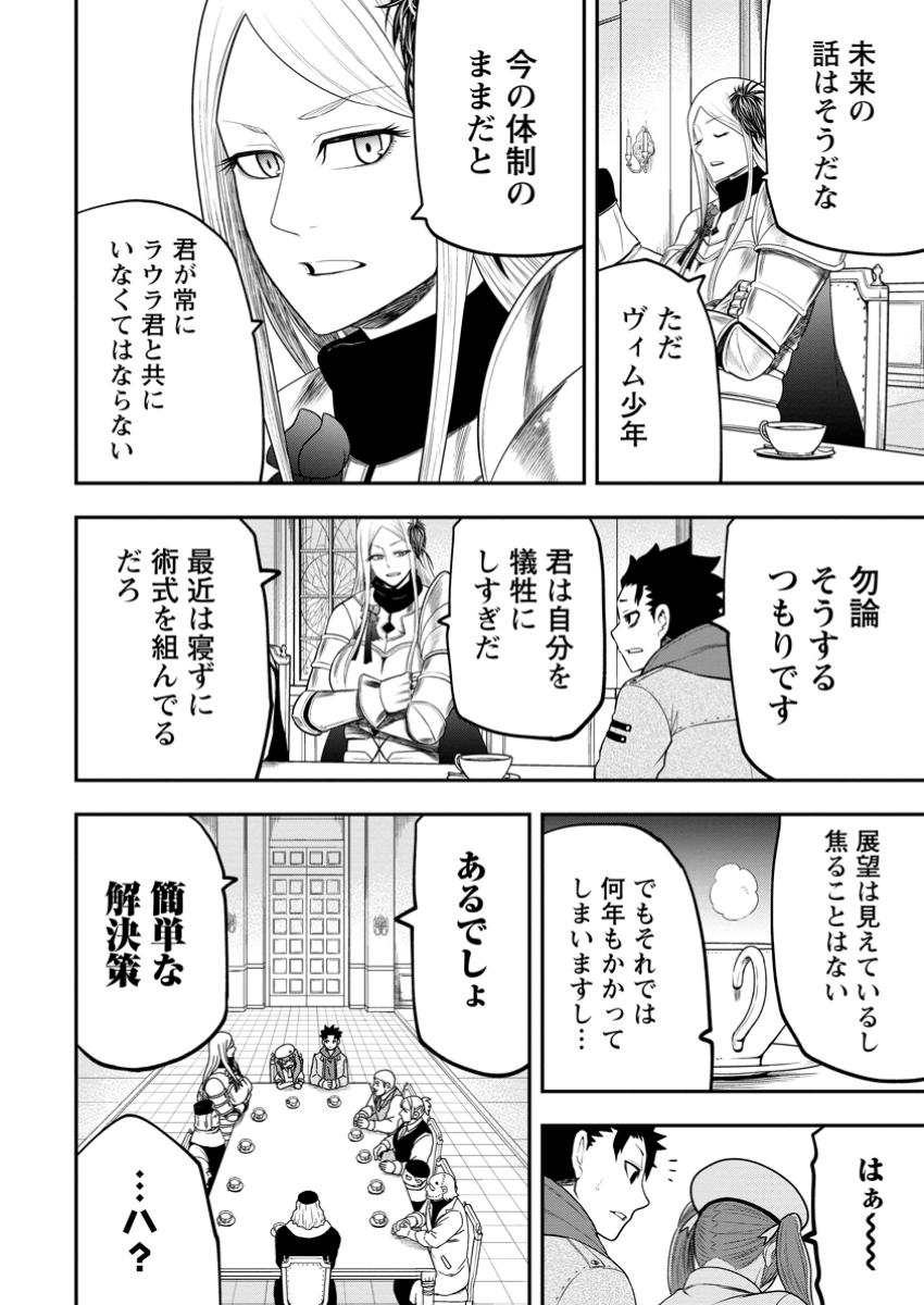 雑用付与術師が自分の最強に気付くまで Chap 39.3 - Next Chap 40.3