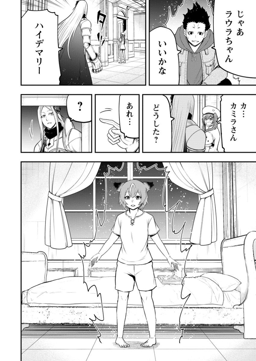 雑用付与術師が自分の最強に気付くまで Chap 39.3 - Next Chap 40.3