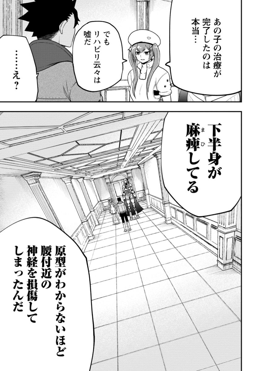 雑用付与術師が自分の最強に気付くまで Chap 39.2 - Next Chap 40.2