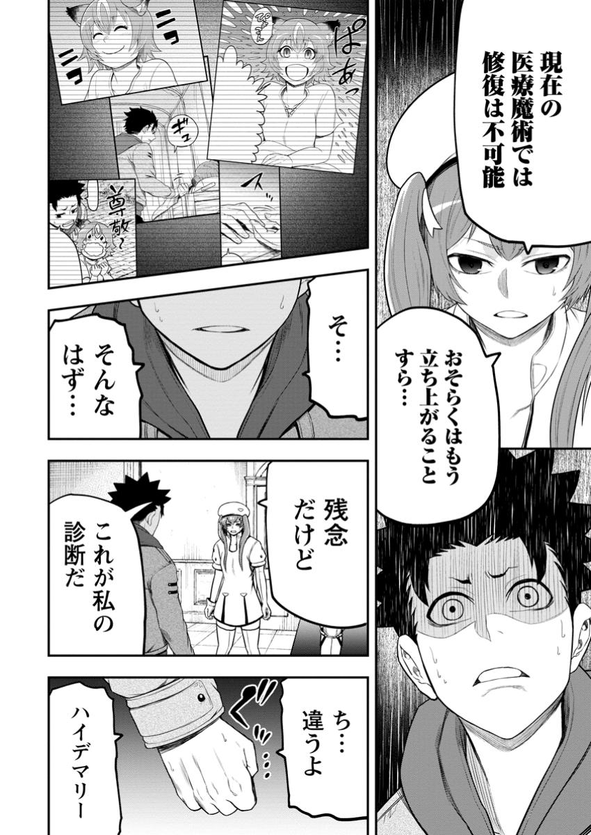 雑用付与術師が自分の最強に気付くまで Chap 39.2 - Next Chap 40.2