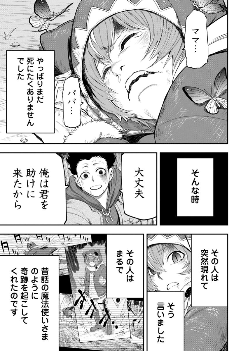 雑用付与術師が自分の最強に気付くまで Chap 39.2 - Next Chap 40.2