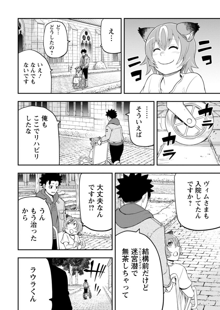 雑用付与術師が自分の最強に気付くまで Chap 39.2 - Next Chap 40.2