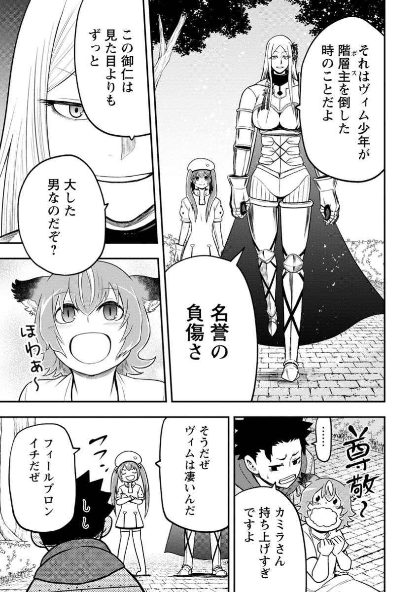 雑用付与術師が自分の最強に気付くまで Chap 39.2 - Next Chap 40.2