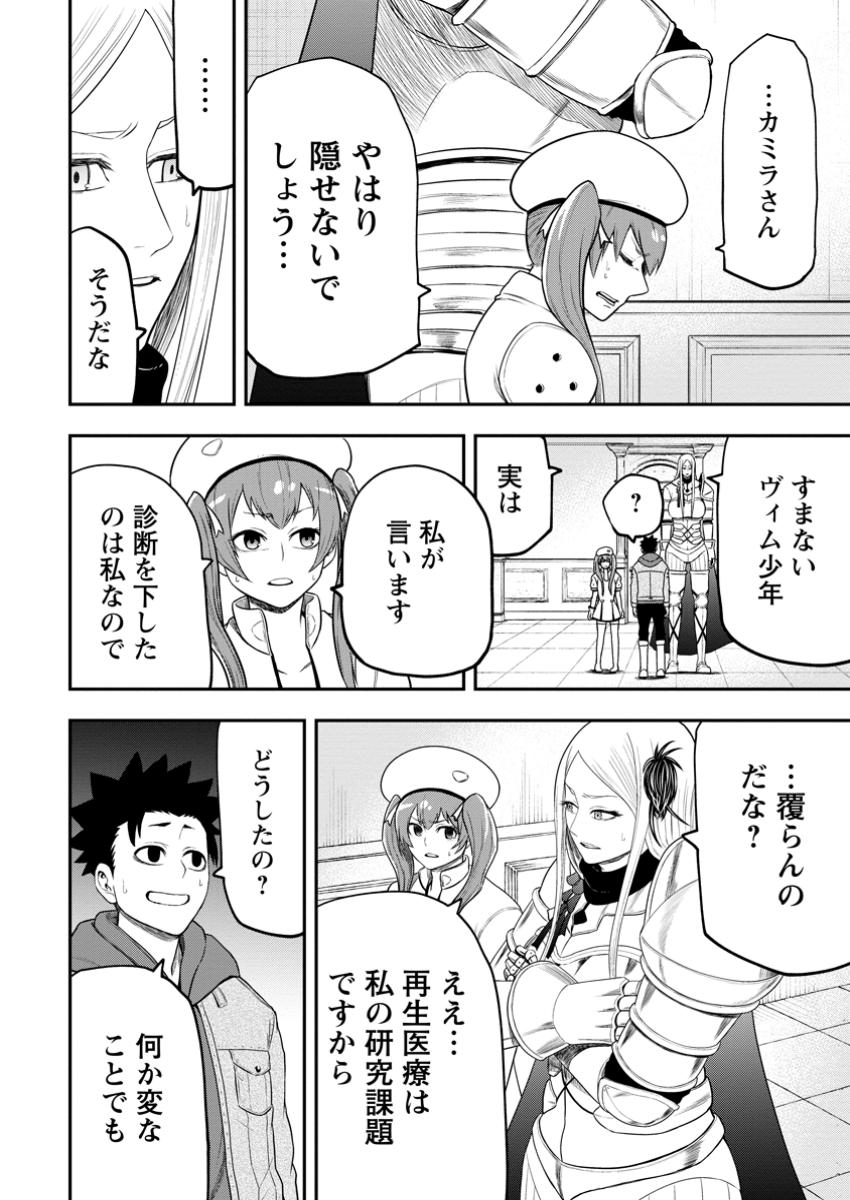 雑用付与術師が自分の最強に気付くまで Chap 39.2 - Next Chap 40.2