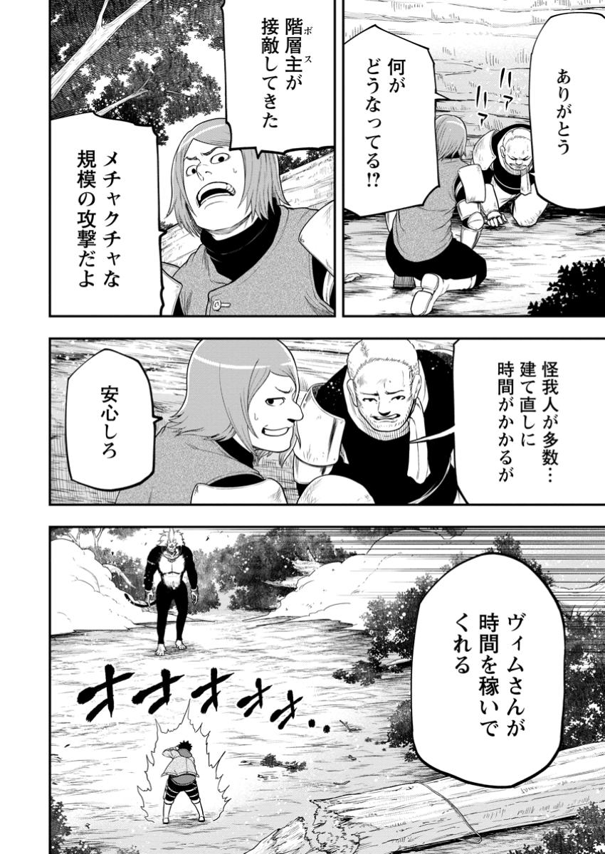 雑用付与術師が自分の最強に気付くまで Chap 30.1 - Next Chap 31.1