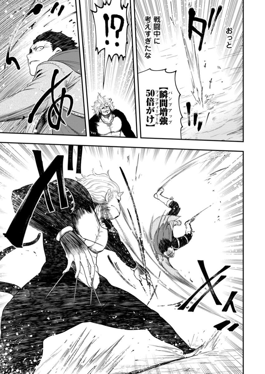 雑用付与術師が自分の最強に気付くまで Chap 30.1 - Next Chap 31.1