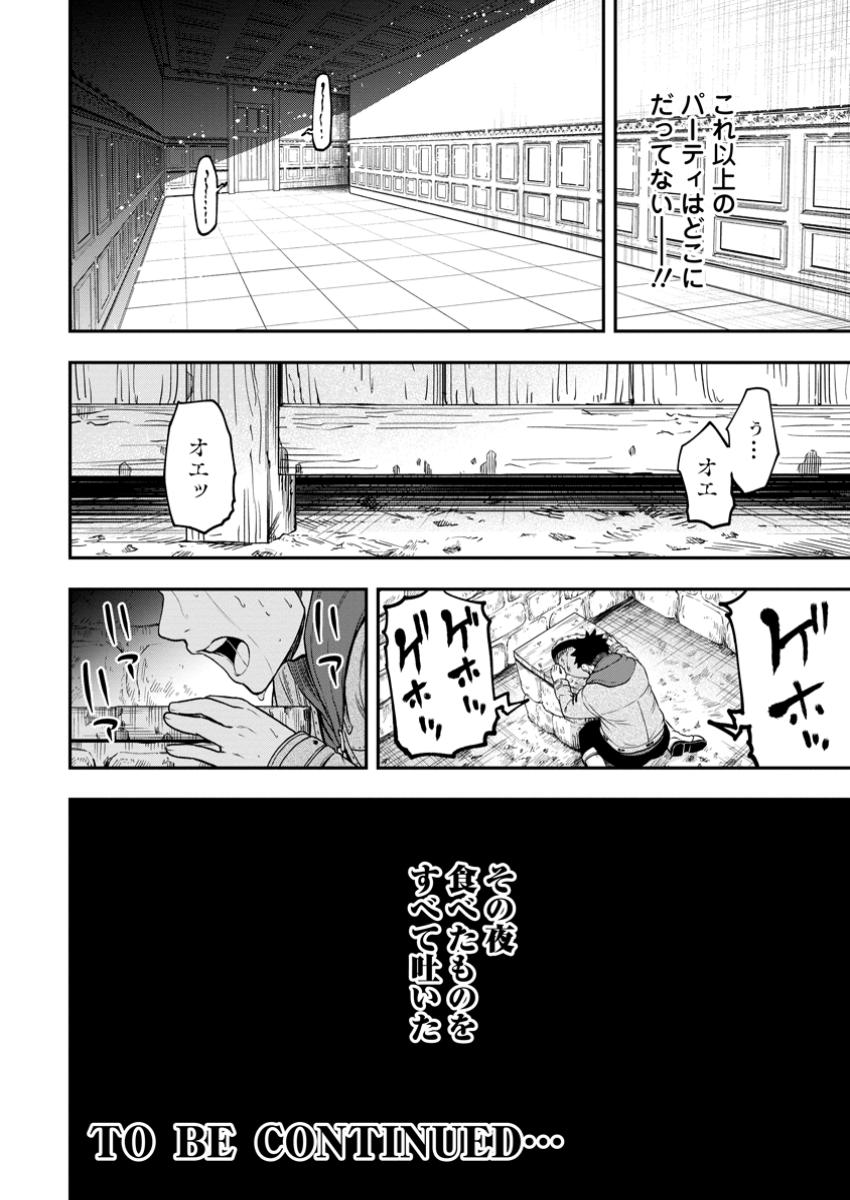 雑用付与術師が自分の最強に気付くまで Chap 31.3 - Next Chap 32.3