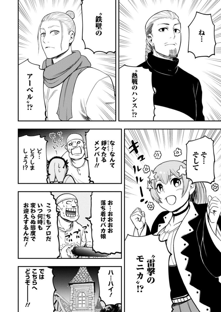 雑用付与術師が自分の最強に気付くまで Chap 31.1 - Next Chap 32.1