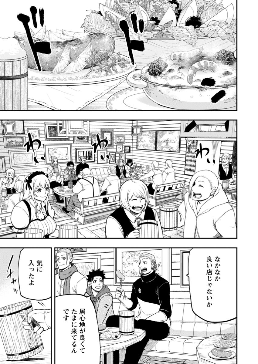 雑用付与術師が自分の最強に気付くまで Chap 31.1 - Next Chap 32.1
