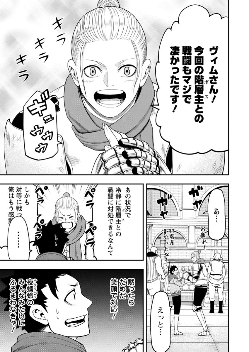 雑用付与術師が自分の最強に気付くまで Chap 31.1 - Next Chap 32.1