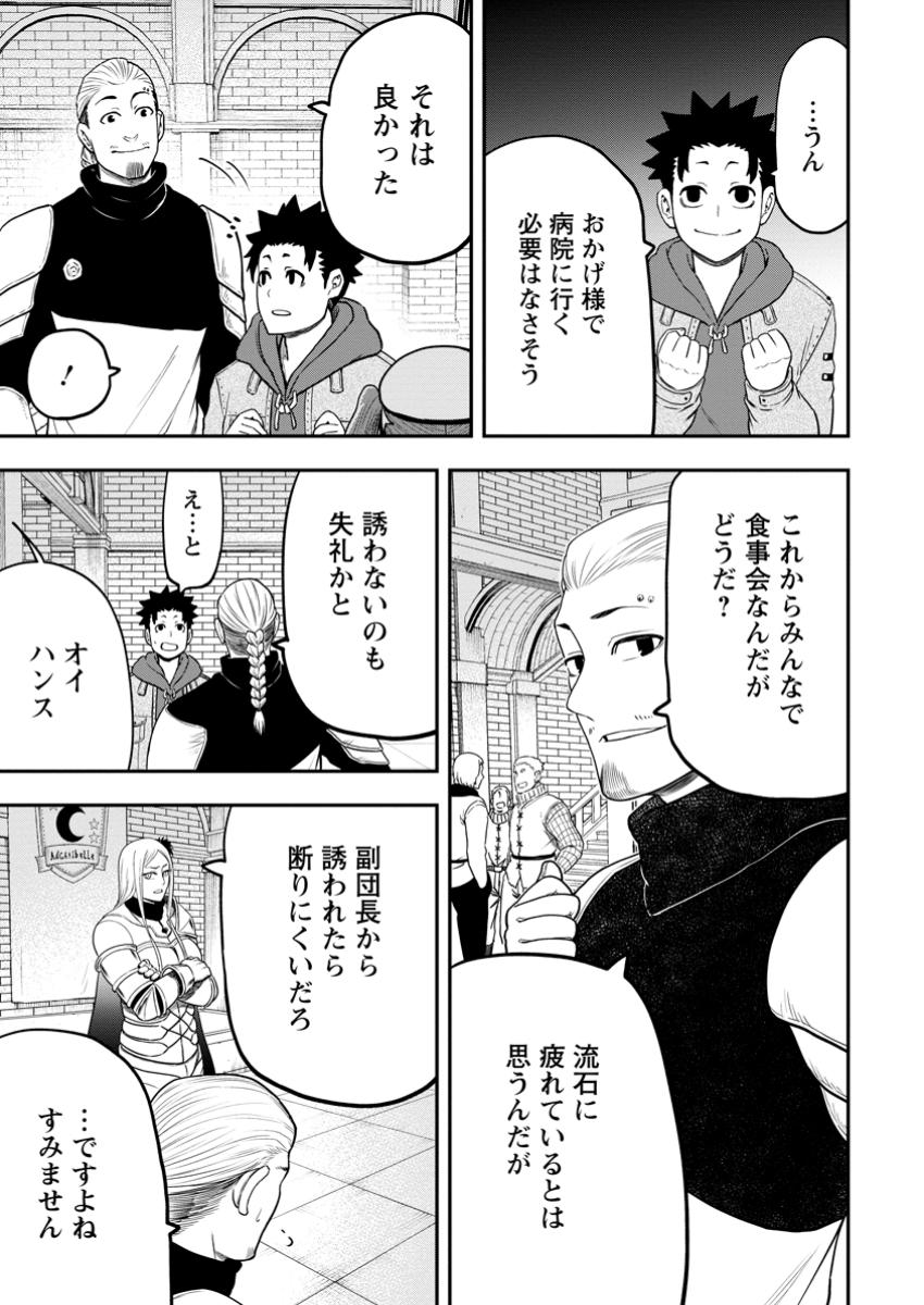 雑用付与術師が自分の最強に気付くまで Chap 31.1 - Next Chap 32.1