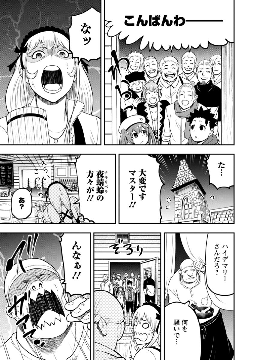 雑用付与術師が自分の最強に気付くまで Chap 31.1 - Next Chap 32.1