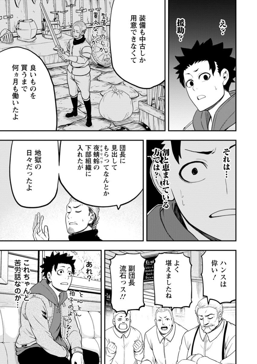 雑用付与術師が自分の最強に気付くまで Chap 31.2 - Next Chap 32.2