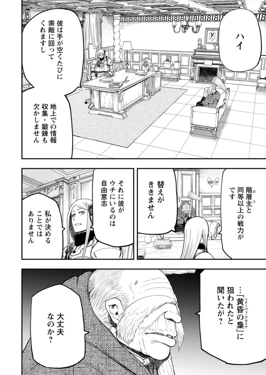 雑用付与術師が自分の最強に気付くまで Chap 31.2 - Next Chap 32.2