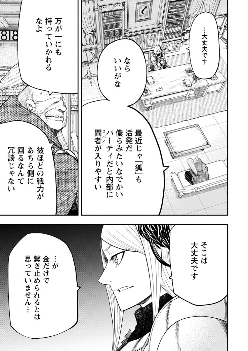 雑用付与術師が自分の最強に気付くまで Chap 31.2 - Next Chap 32.2