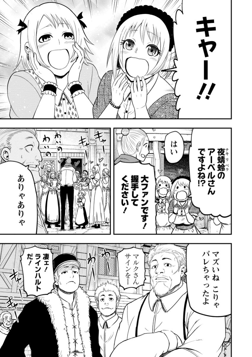 雑用付与術師が自分の最強に気付くまで Chap 32.1 - Next Chap 33.1
