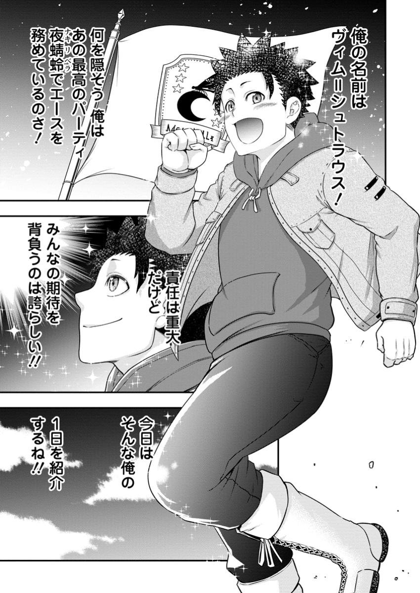雑用付与術師が自分の最強に気付くまで Chap 32.1 - Next Chap 33.1