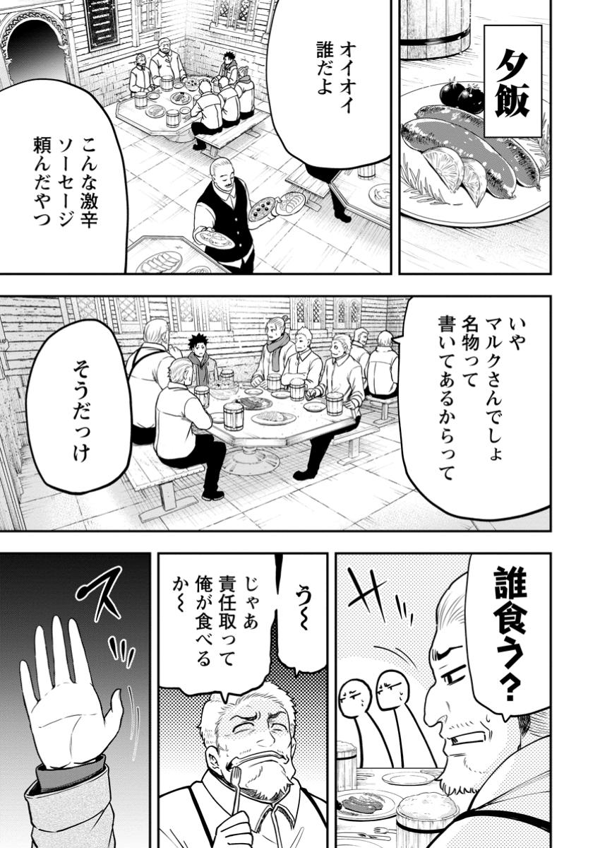 雑用付与術師が自分の最強に気付くまで Chap 32.1 - Next Chap 33.1