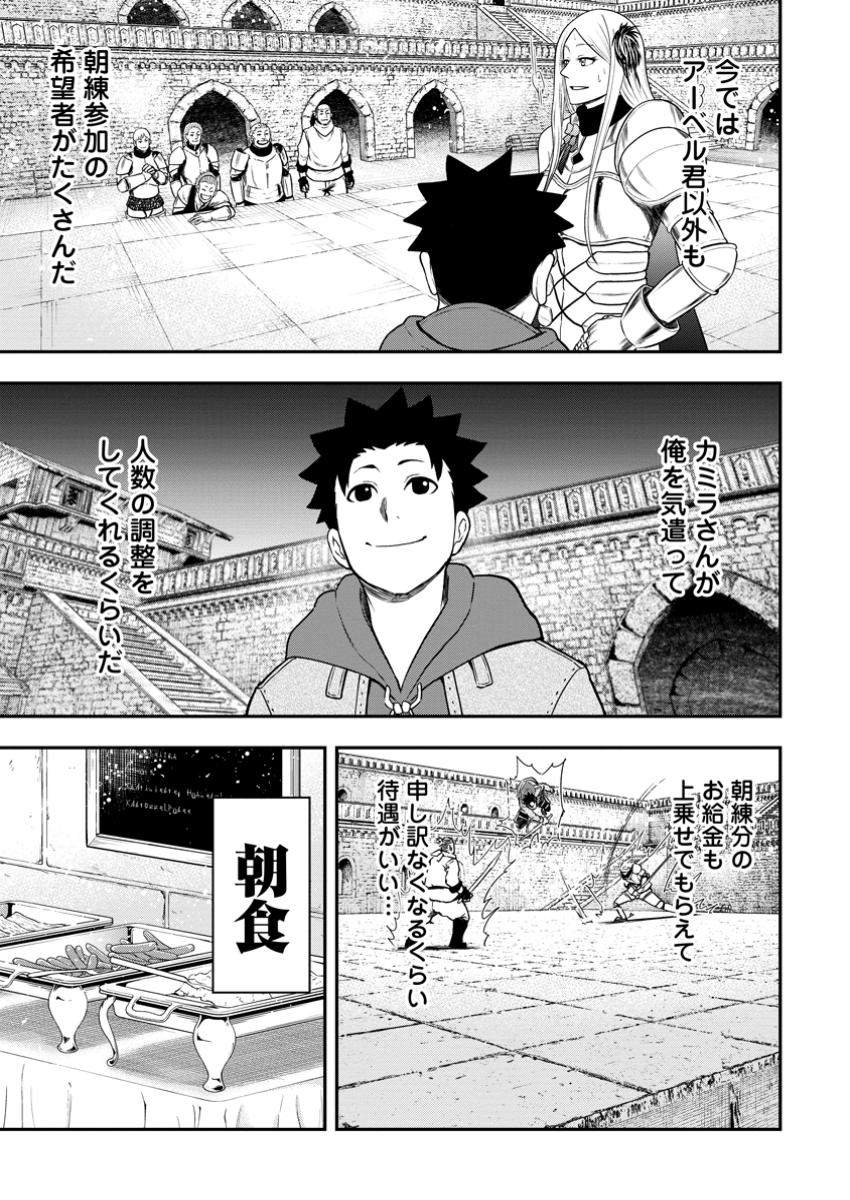 雑用付与術師が自分の最強に気付くまで Chap 32.1 - Next Chap 33.1