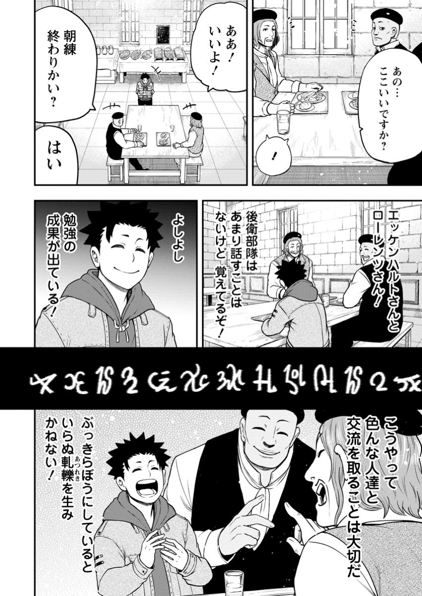 雑用付与術師が自分の最強に気付くまで Chap 32.1 - Next Chap 33.1