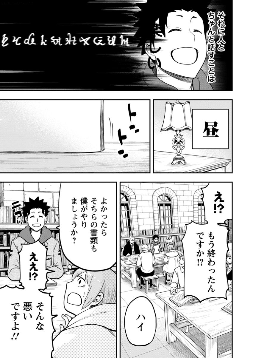 雑用付与術師が自分の最強に気付くまで Chap 32.1 - Next Chap 33.1
