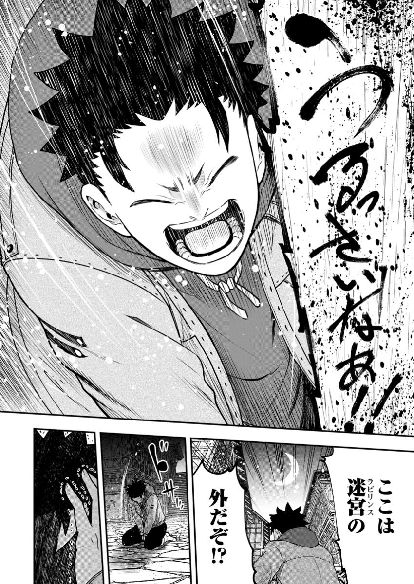 雑用付与術師が自分の最強に気付くまで Chap 32.2 - Next Chap 33.2