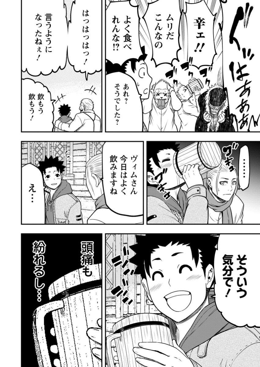 雑用付与術師が自分の最強に気付くまで Chap 32.2 - Next Chap 33.2