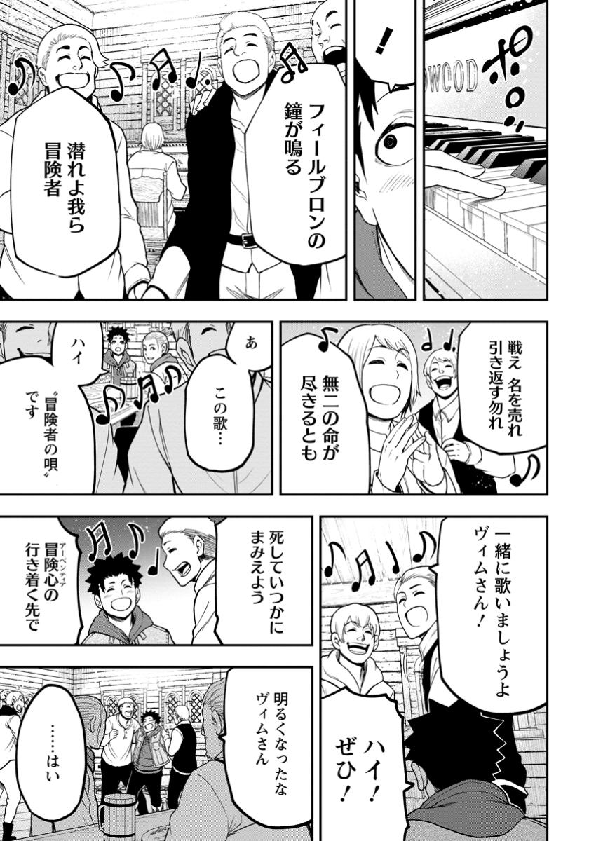 雑用付与術師が自分の最強に気付くまで Chap 32.2 - Next Chap 33.2