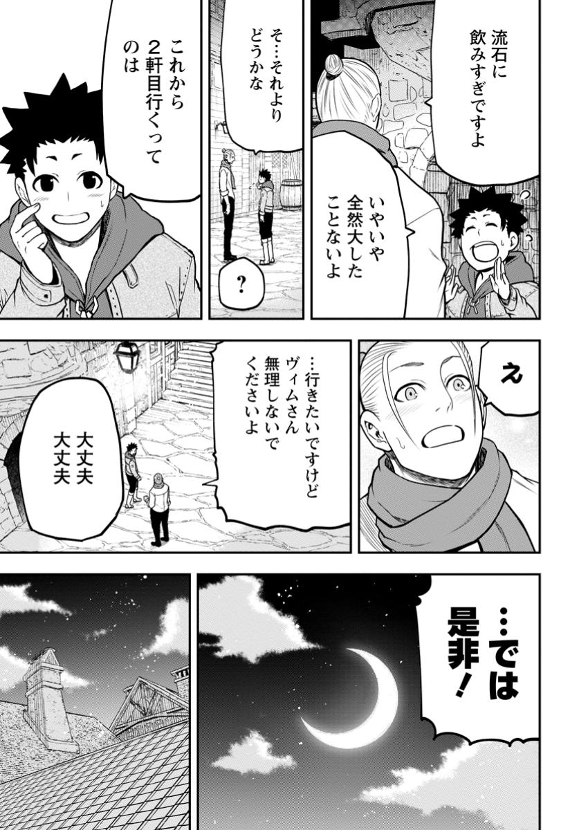 雑用付与術師が自分の最強に気付くまで Chap 32.2 - Next Chap 33.2