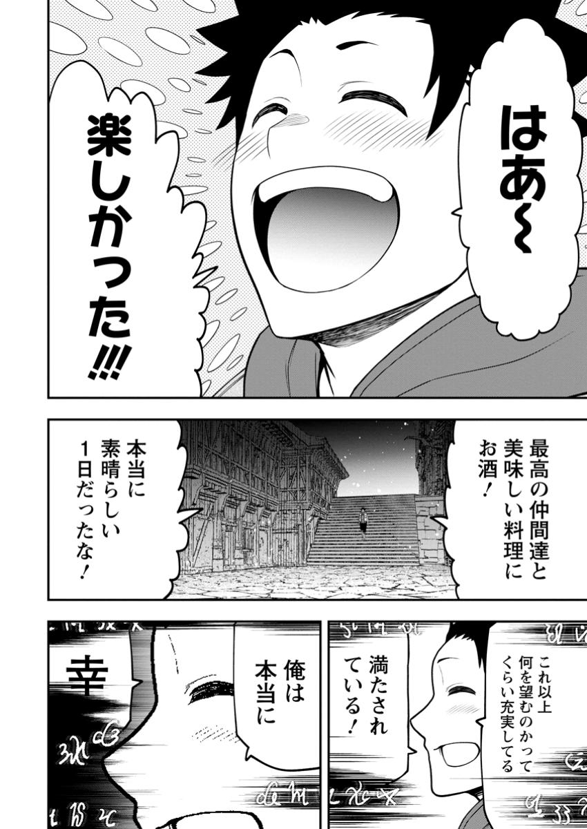 雑用付与術師が自分の最強に気付くまで Chap 32.2 - Next Chap 33.2