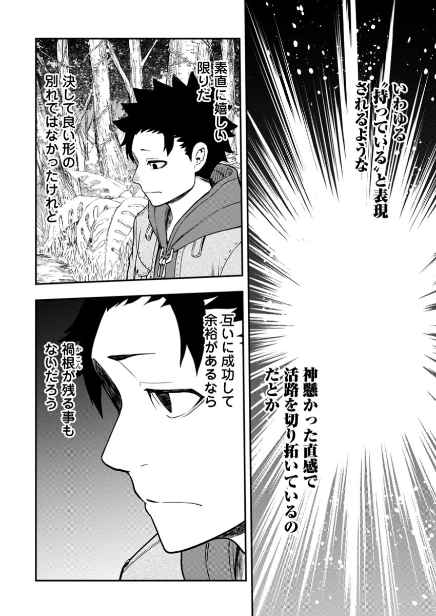 雑用付与術師が自分の最強に気付くまで Chap 33.1 - Next Chap 34.1