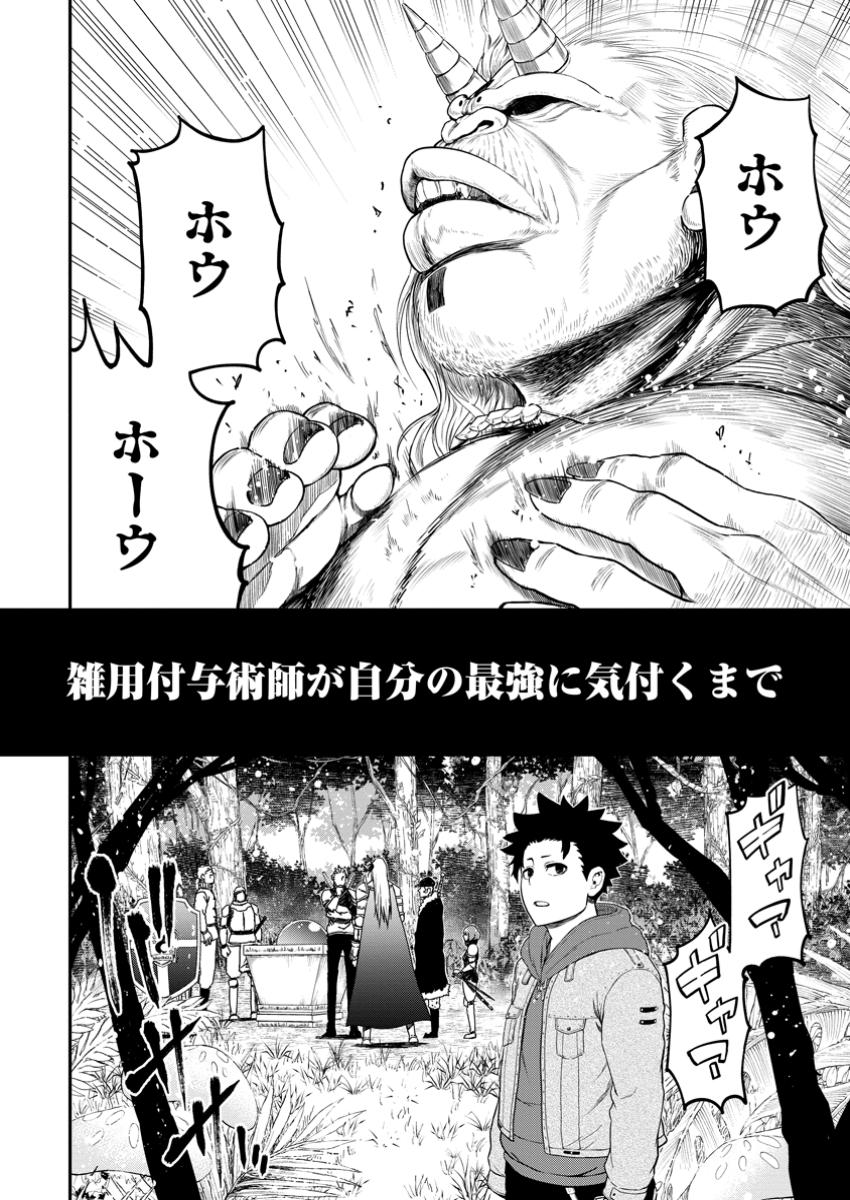 雑用付与術師が自分の最強に気付くまで Chap 33.1 - Next Chap 34.1
