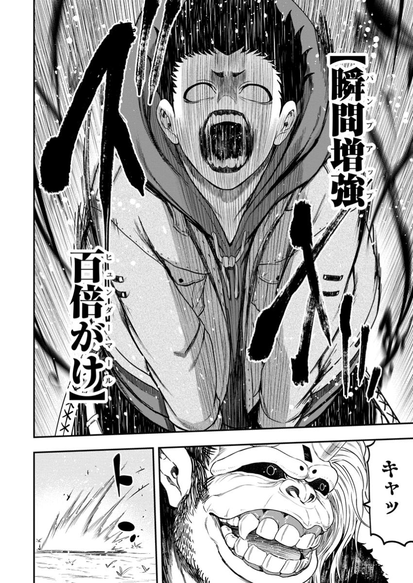 雑用付与術師が自分の最強に気付くまで Chap 33.2 - Next Chap 34.2
