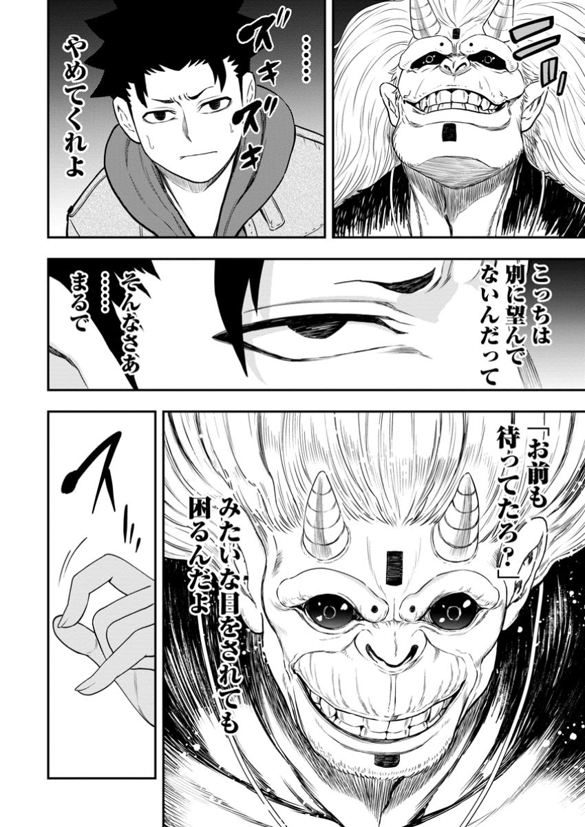 雑用付与術師が自分の最強に気付くまで Chap 33.2 - Next Chap 34.2