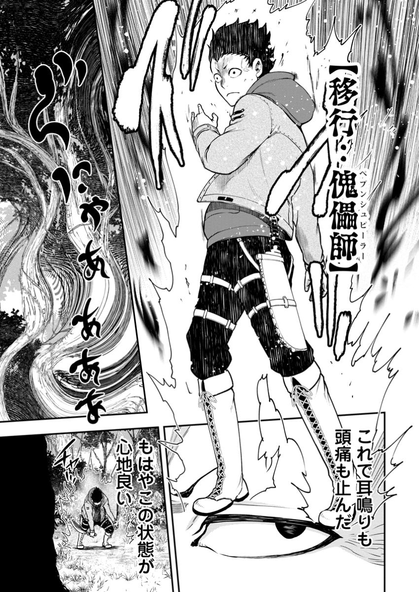 雑用付与術師が自分の最強に気付くまで Chap 33.2 - Next Chap 34.2