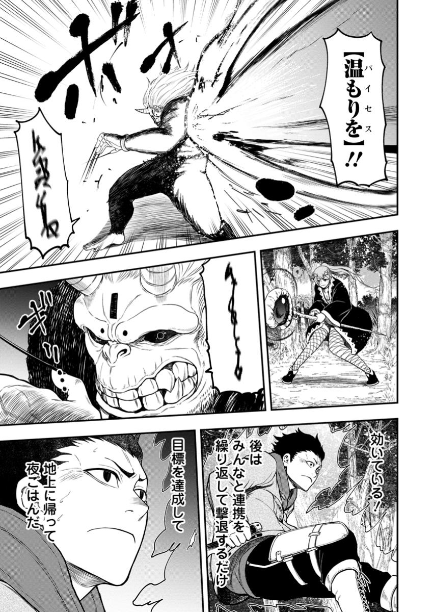 雑用付与術師が自分の最強に気付くまで Chap 33.2 - Next Chap 34.2