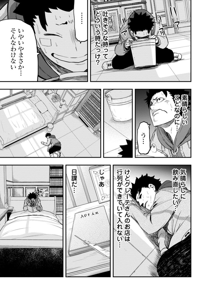 雑用付与術師が自分の最強に気付くまで Chap 33.4 - Next Chap 34.4