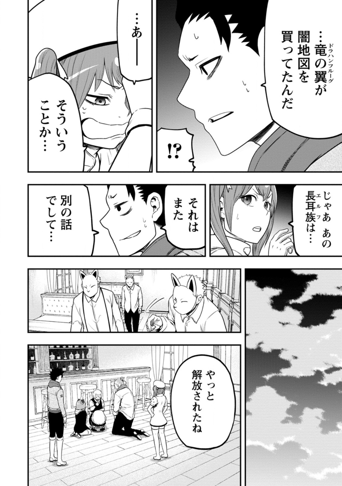 雑用付与術師が自分の最強に気付くまで Chap 44.1 - Next Chap 45.1