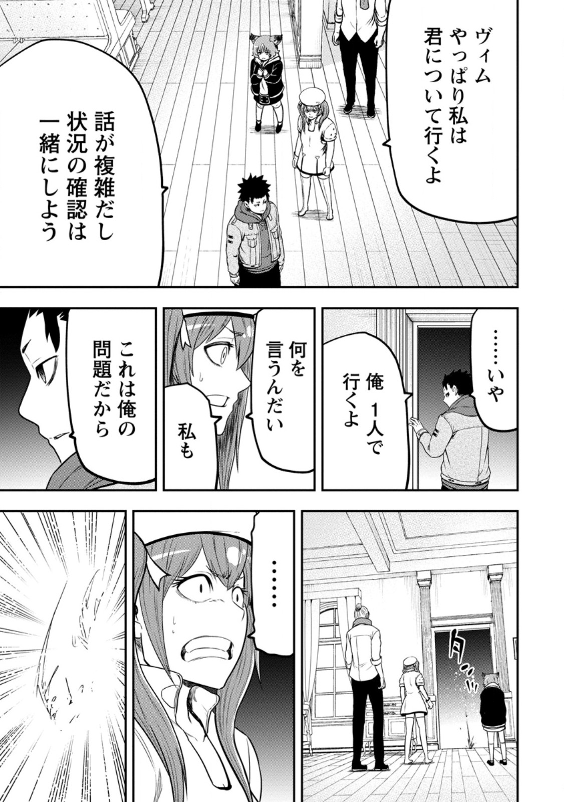 雑用付与術師が自分の最強に気付くまで Chap 44.1 - Next Chap 45.1