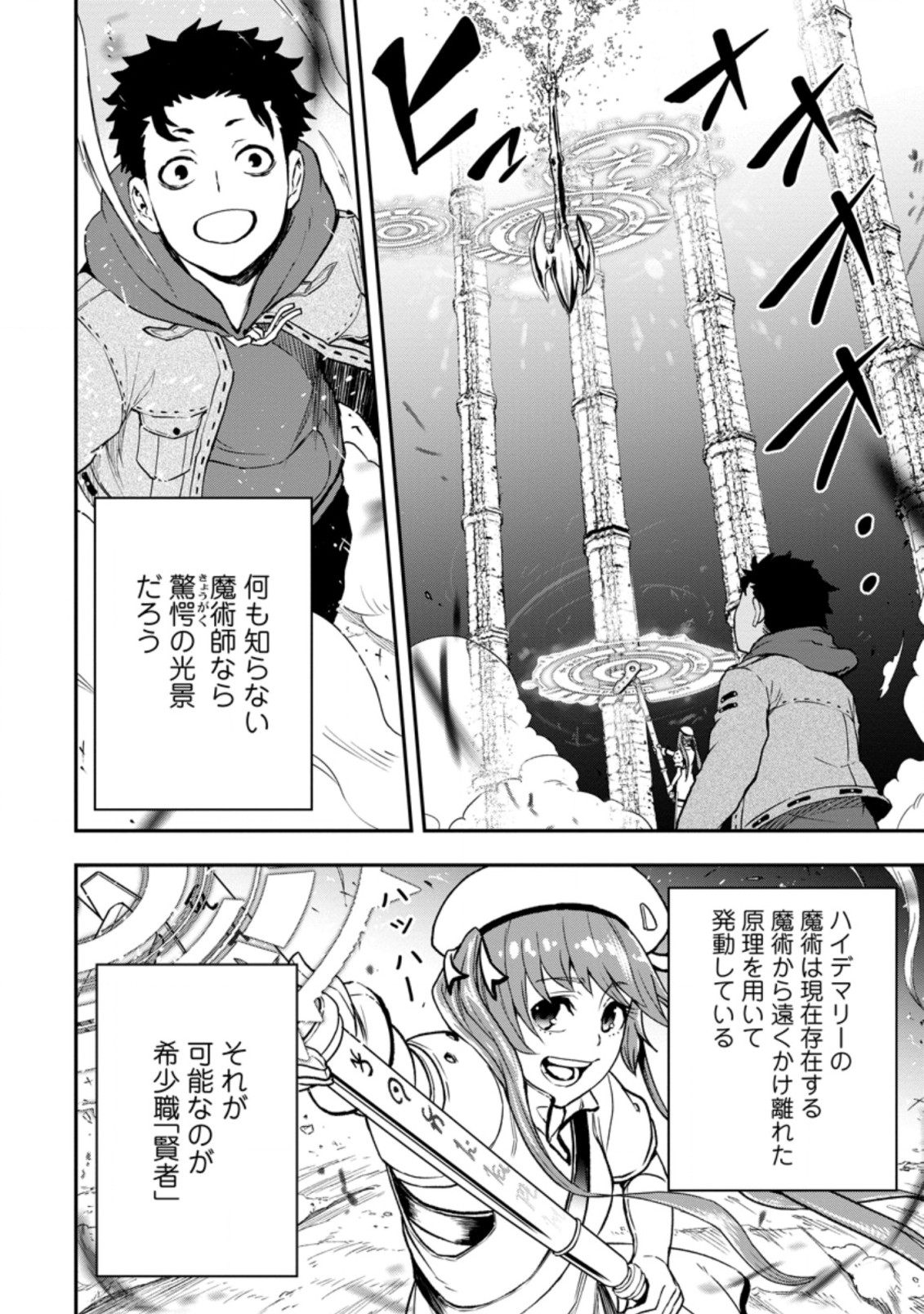 雑用付与術師が自分の最強に気付くまで Chap 4.1 - Next Chap 5.1