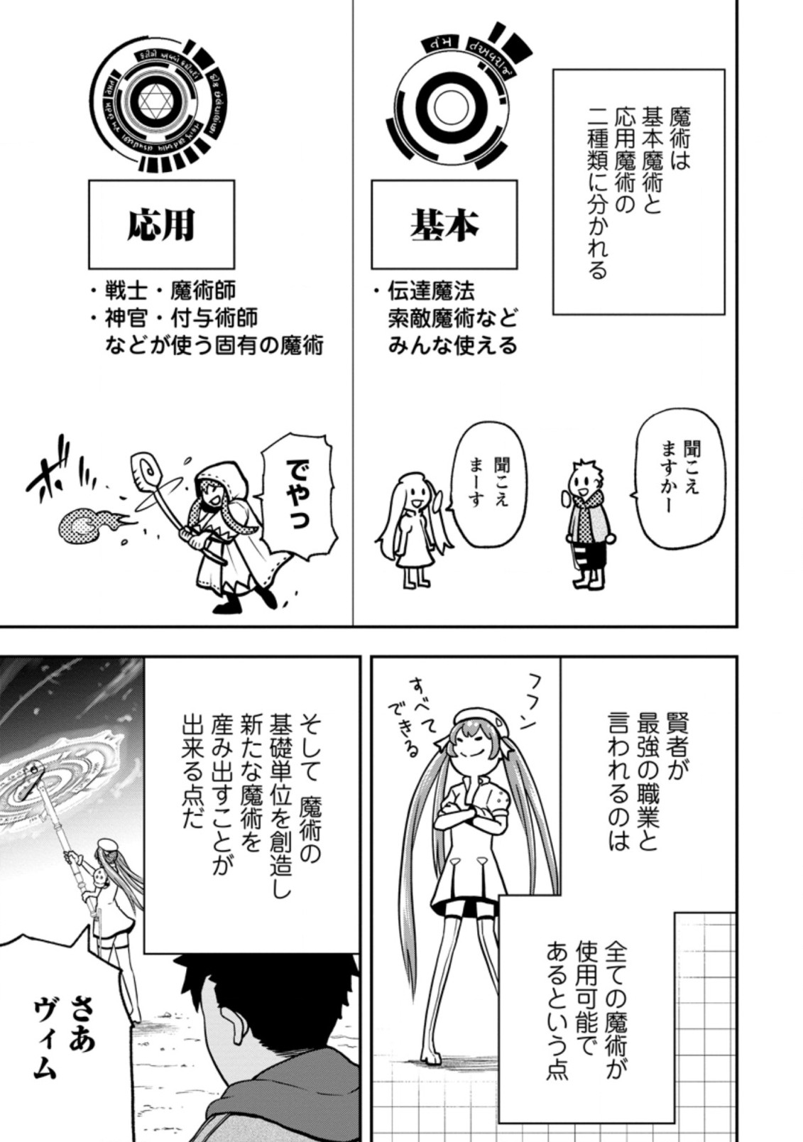 雑用付与術師が自分の最強に気付くまで Chap 4.1 - Next Chap 5.1