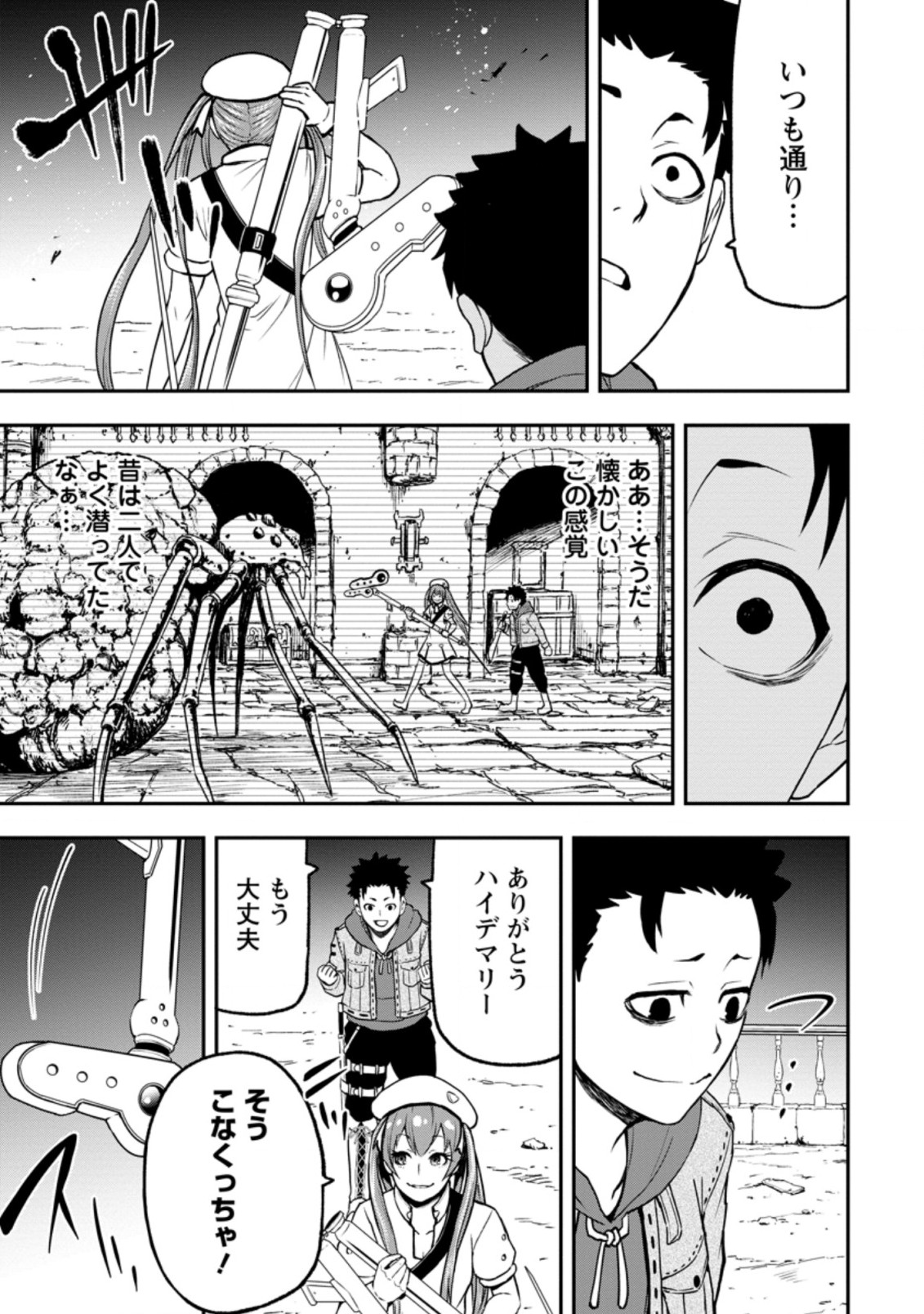 雑用付与術師が自分の最強に気付くまで Chap 4.1 - Next Chap 5.1