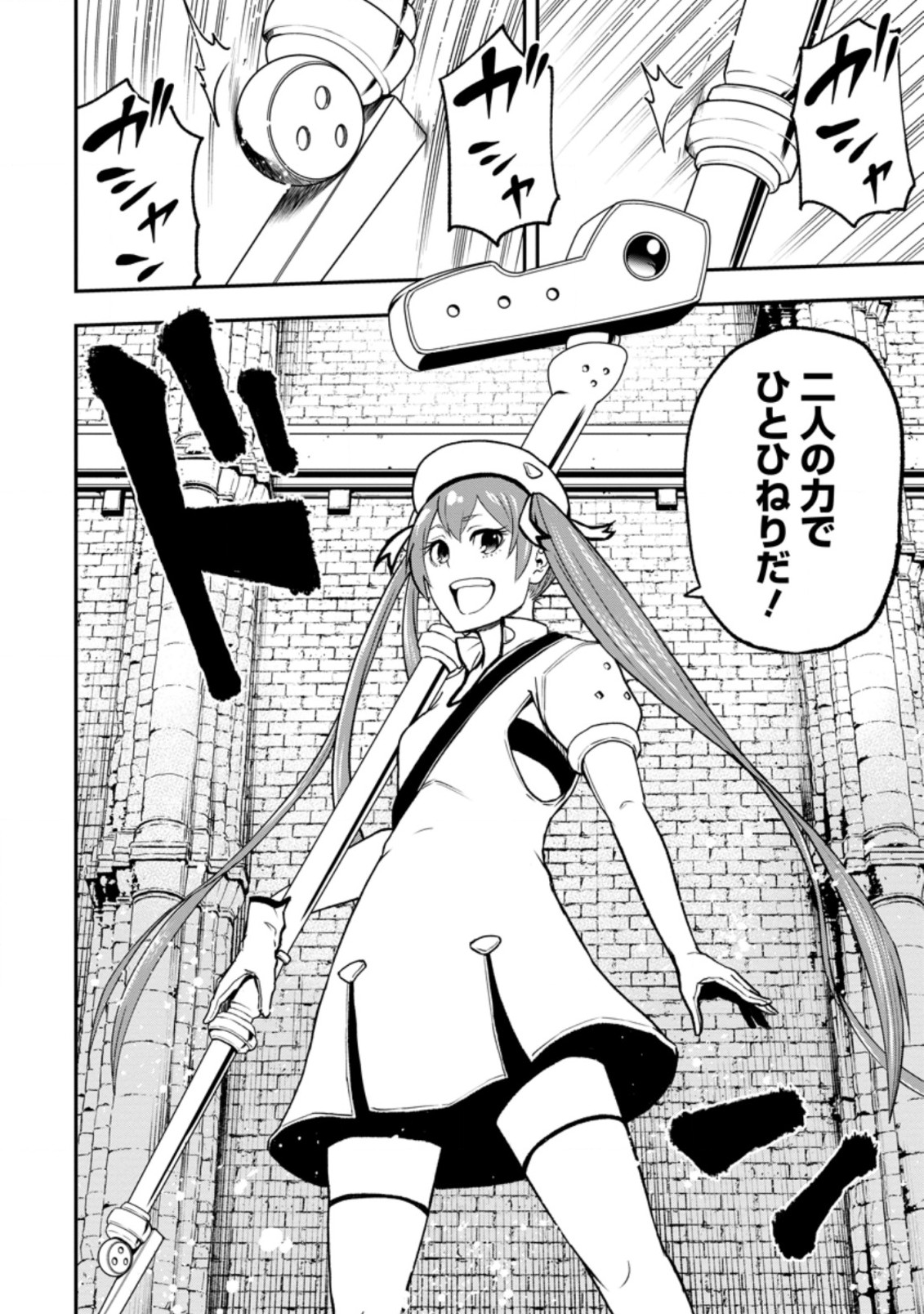 雑用付与術師が自分の最強に気付くまで Chap 4.1 - Next Chap 5.1