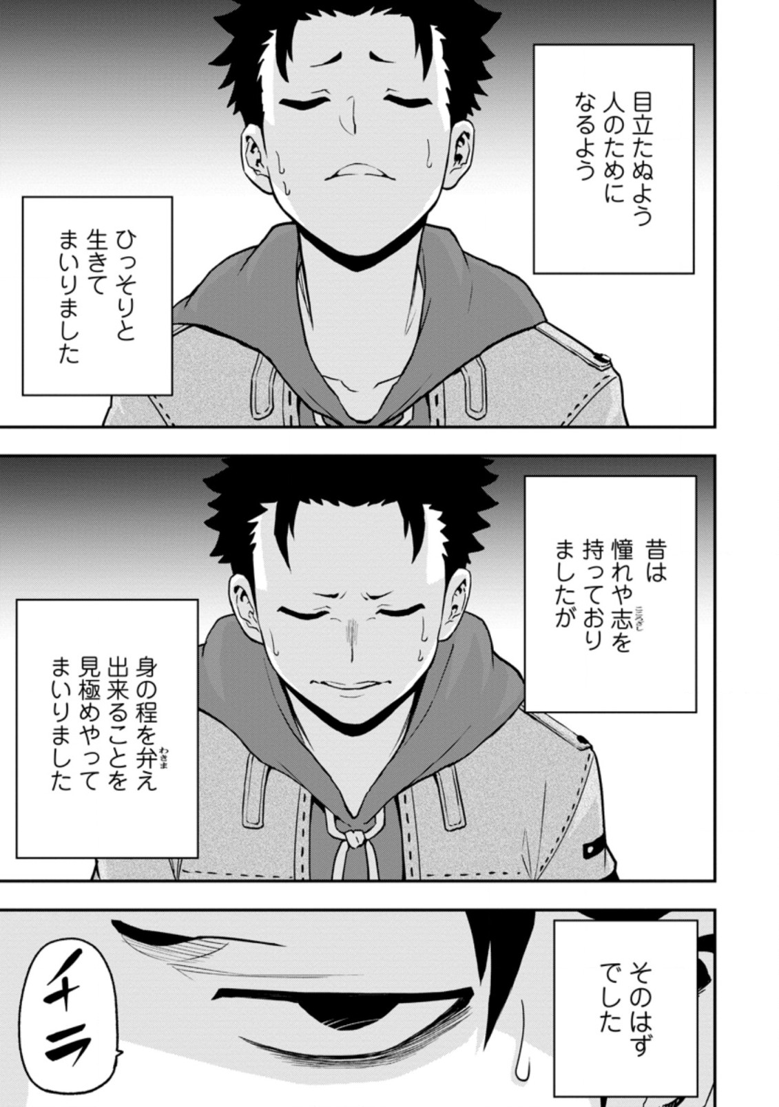 雑用付与術師が自分の最強に気付くまで Chap 4.1 - Next Chap 5.1