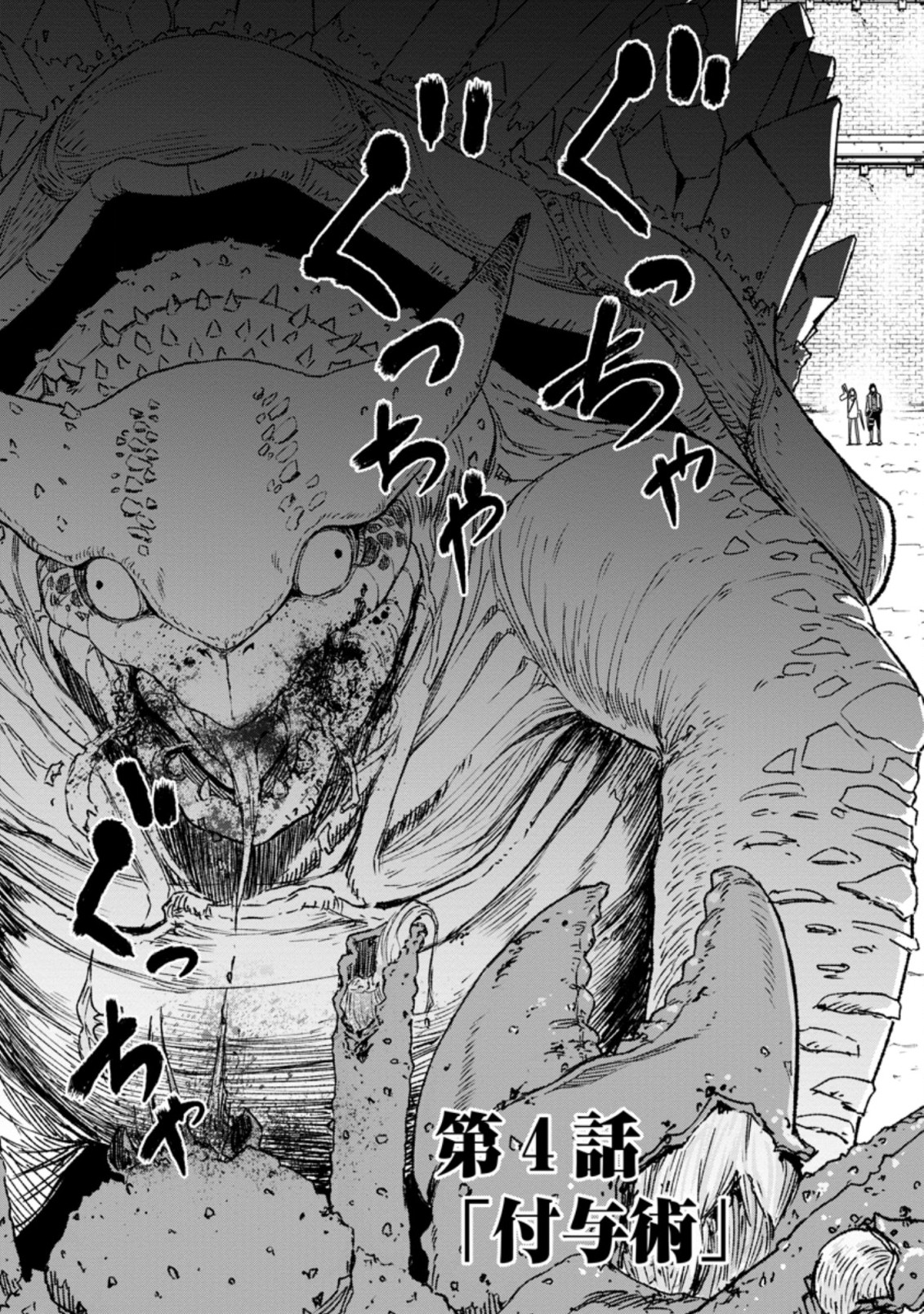 雑用付与術師が自分の最強に気付くまで Chap 4.1 - Next Chap 5.1