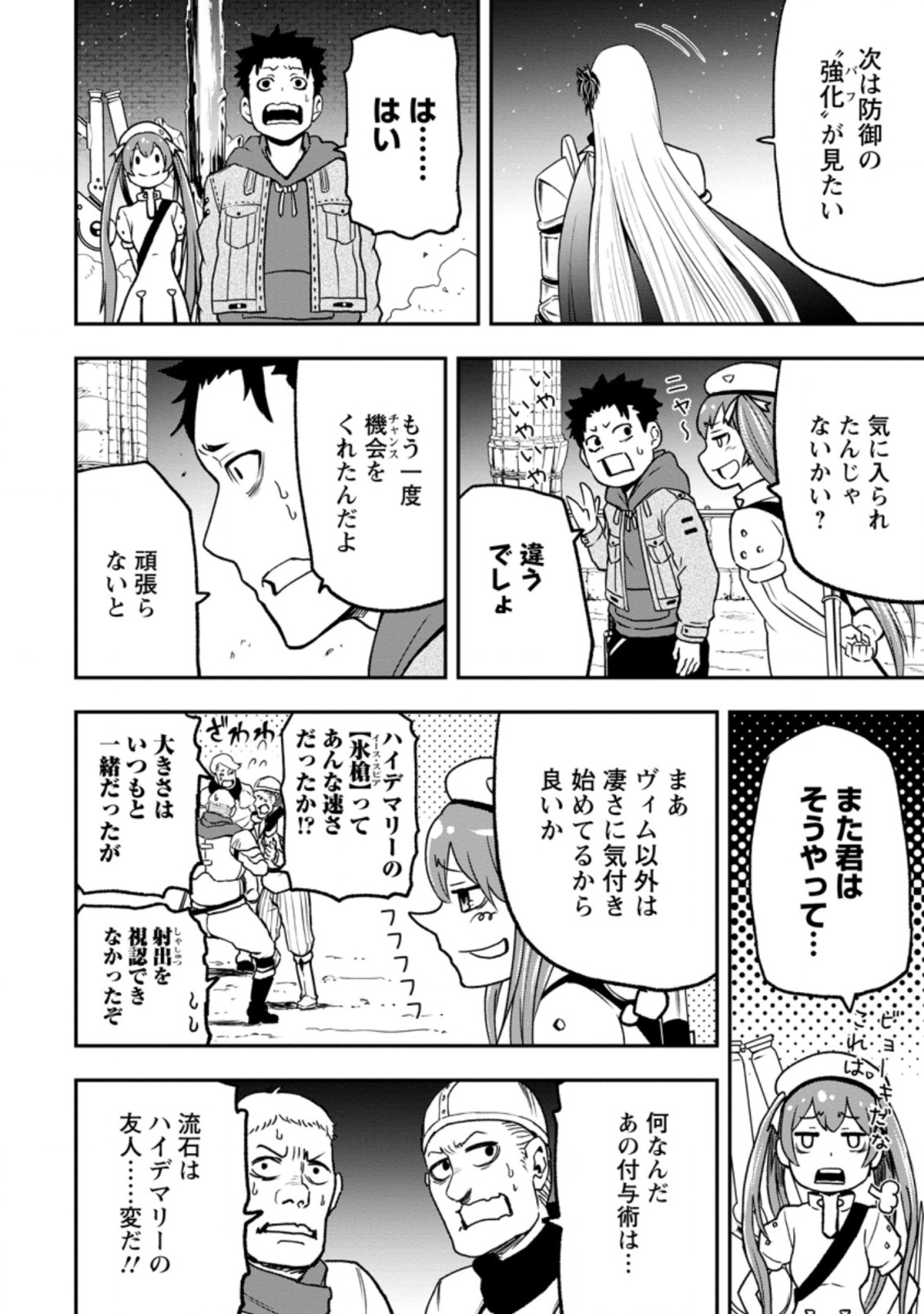 雑用付与術師が自分の最強に気付くまで Chap 4.2 - Next Chap 5.2