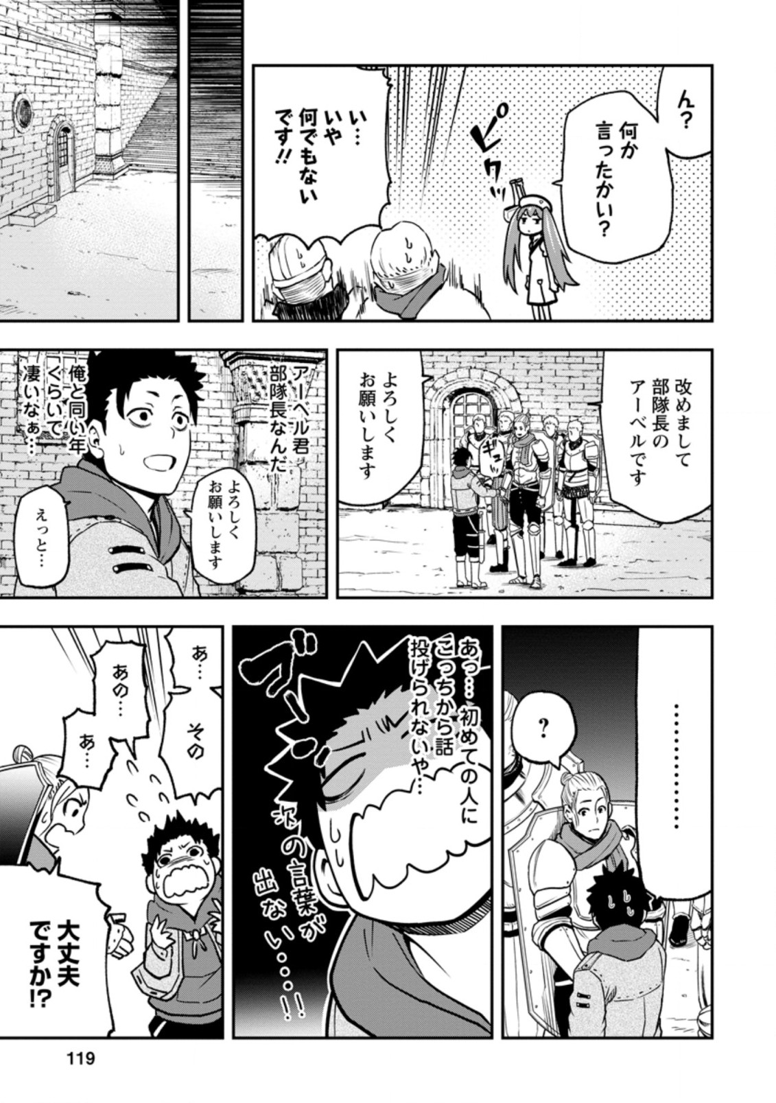 雑用付与術師が自分の最強に気付くまで Chap 4.2 - Next Chap 5.2