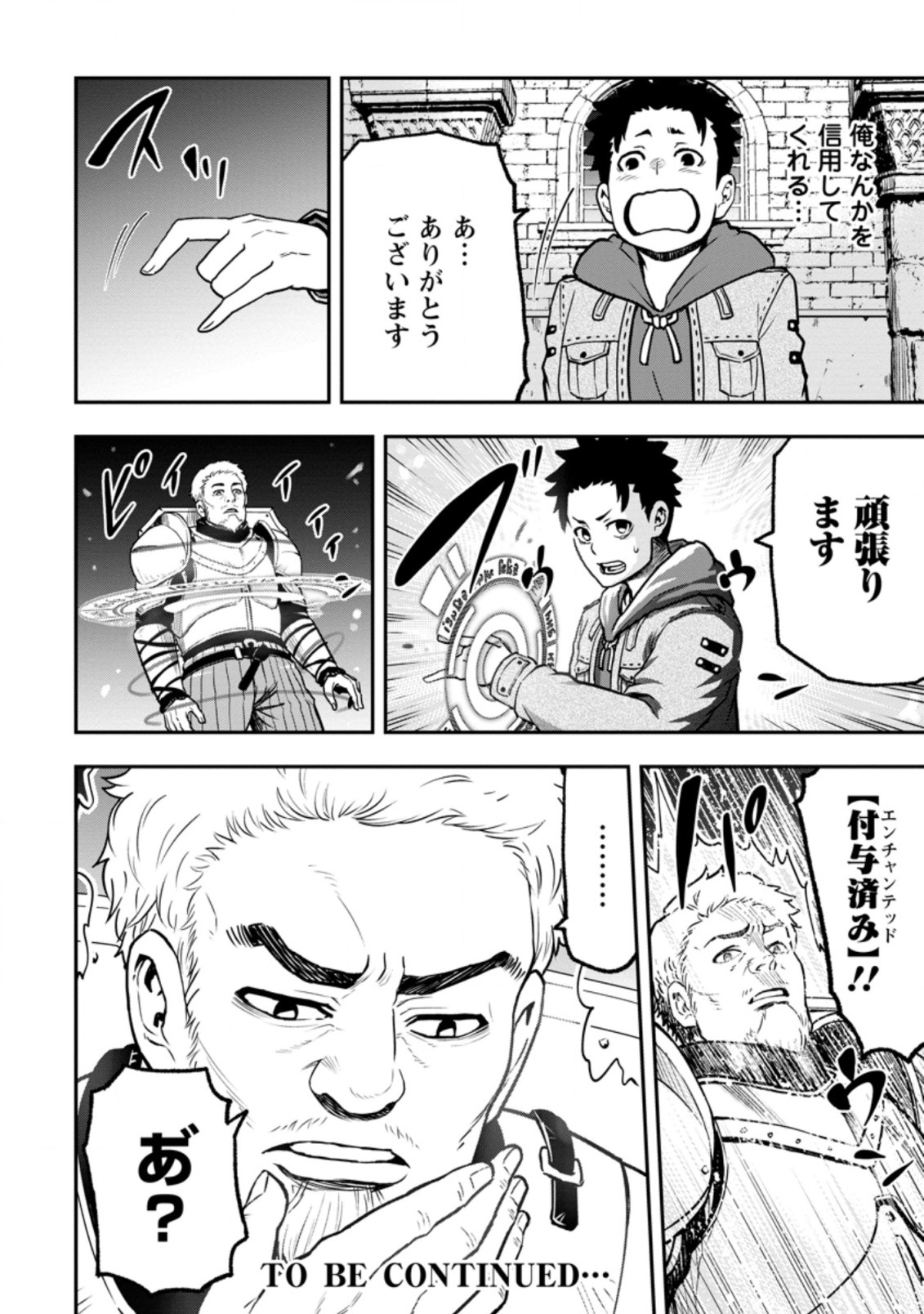 雑用付与術師が自分の最強に気付くまで Chap 4.3 - Next Chap 5.3